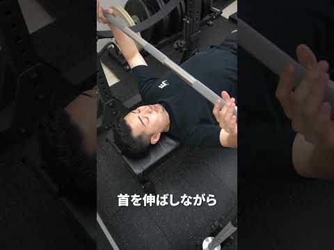 ベンチプレスで胸が張れない人、これ試してください