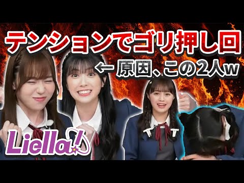 【Liella!】ツッコミ不在でテンションだけでお届けした生放送