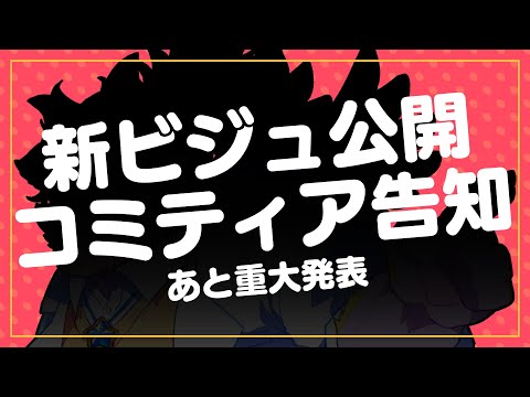 新ビジュアル公開＆コミティア新刊グッズ情報＆重大発表 ＃ディープブリザード