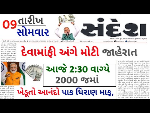 આજના તાજા સમાચાર/ આજે:દેવામાંફ,ફેંસલો,ભેટ,2000 હપ્તો,ખેડૂતો:6લાખ, રેશન,ચૂંટણી ભેટ / khedut samachar