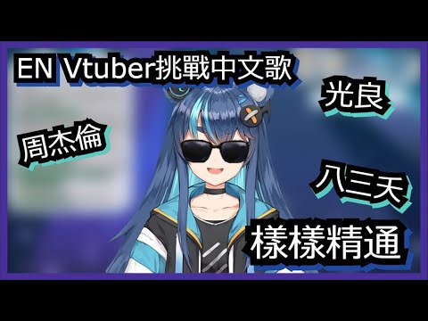 【推坑向】ENVtuber唱聽媽媽的話，童話，想見你【藤倉ウルカ】【Vtuber】【中文字幕】