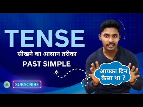 एक नया सफर "With Tense PART - 2 "PAST SIMPLE "