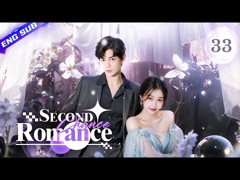 【Multi-sub】Second Chance Romance EP33 | 💕Destiny brings us together again #chinesedrama #EstherYu