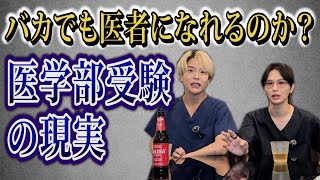 【環境vs遺伝】医学部受験のリアルを語ります