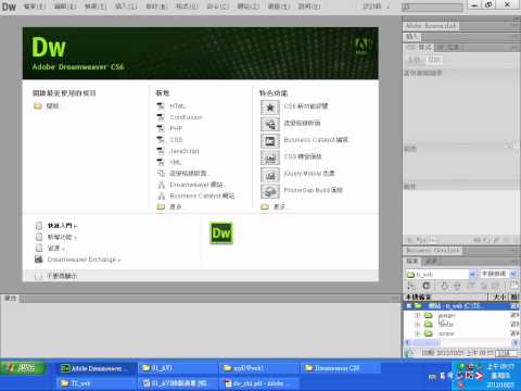 Dreamweaver CS6網頁規劃設計