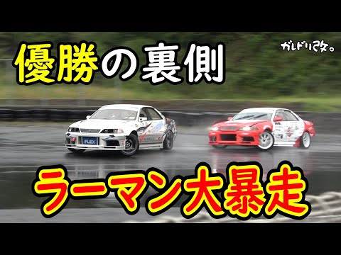 前日練習で走行ラインをマスターせよ！　FDJ3　日光戦の裏側