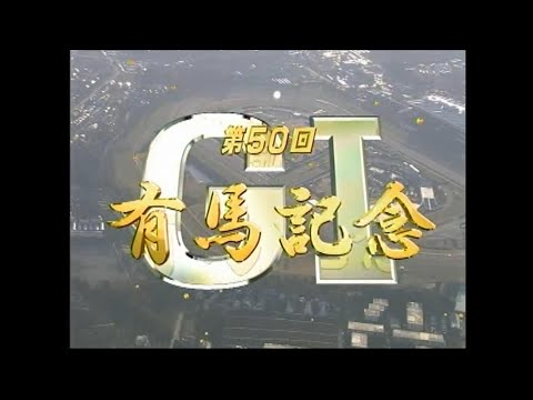 ディープインパクト 2005年有馬記念 F版 衝撃の敗戦