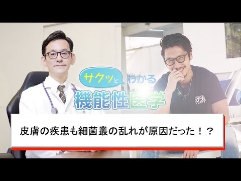 皮膚の疾患も細菌叢の乱れが原因だった！？