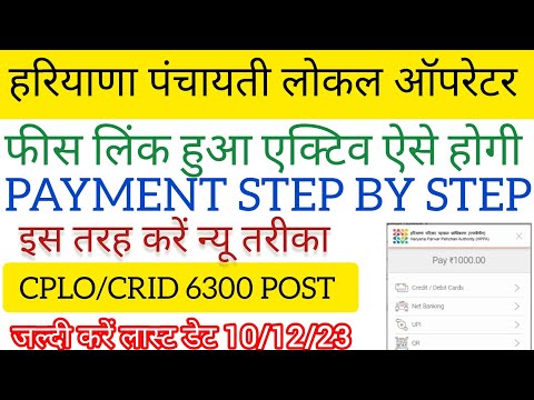 CRID Haryana Panchayat Local Operator CPLO|| फीस कैसे pay करे|| Haryana Panchayat Local Operator