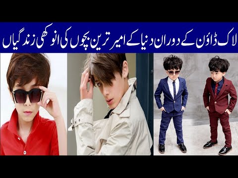 Lock Dawn Ke Douran Duniya Ke Ameer Tareen Bachon Ki Anokhi Zindaganian-The Richest Child