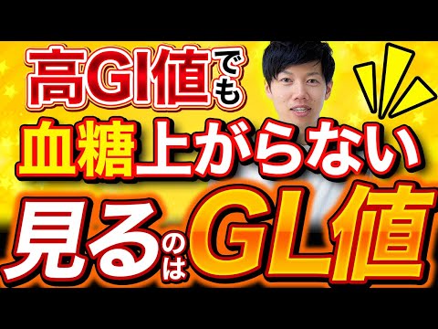 最新GI値で学ぶ血糖値上昇の真実