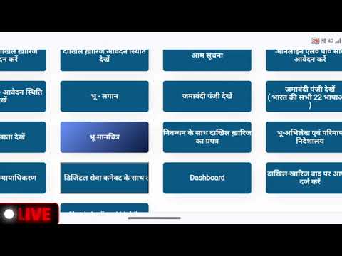 Bhumi Jankari |Jamin ka details | Land Record | Kaise dekhe #landrecord #how to