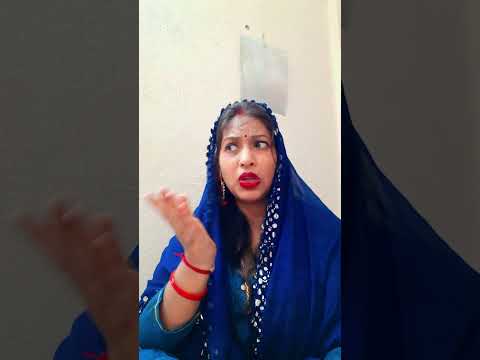 भगवान कहा है तु ... #comedy #viralvideo #funny #shortfeeds  #saasbahu #ytshorts #varsha1985