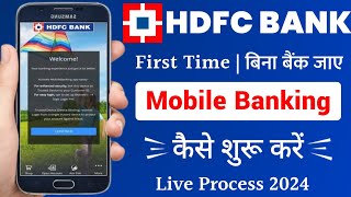 hdfc mobile banking registration | hdfc mobile banking kaise shuru kare | hdfc mobile banking | hdfc