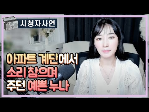 아파트 계단에서 소리참으며 주던 예쁜 누나