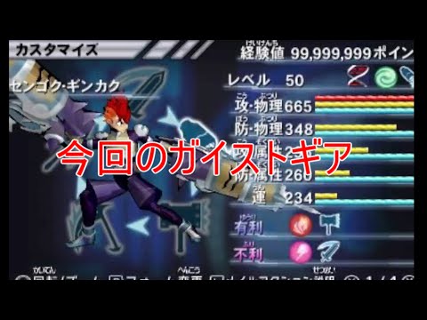 【ガイストギア紹介】センゴク・ギンカク【ガイストクラッシャーゴッド】