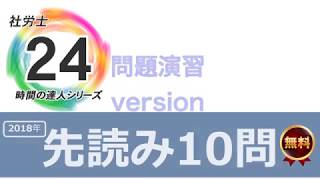 『社労士24』先読み10問解説動画ー労働安全衛生法