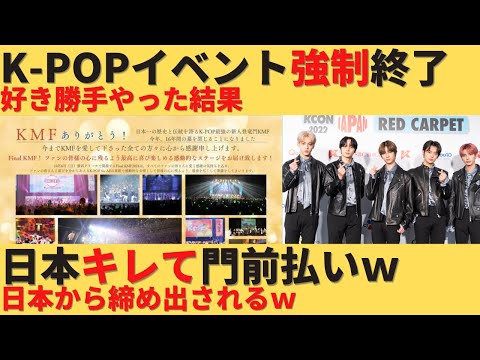 【ゆっくり解説】日本のK-POPイベントが終了ｗｗ登龍できる門がなくなったｗｗ