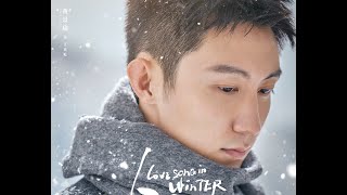 Johnny Huang Jingyu "Love Song in Winter" MV｜黄景瑜《冬至》单曲《想念你想我》MV｜#黄景瑜 #johnnyhuang #huangjingyu