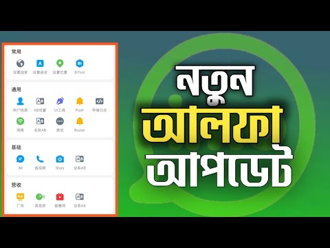 আপডেট আলফা ইমো।Update Alpha imo.