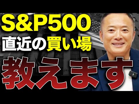 【市場環境激変も】米国株の直近の買い場とトランプ政権下での株価の見通しを初心者にもわかりやすくデータ解説