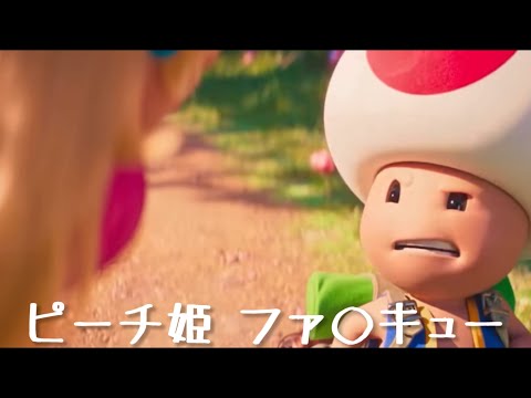 【アフレコ/声真似】こんなキノピオは嫌だ爆笑アフレコ【総集編】