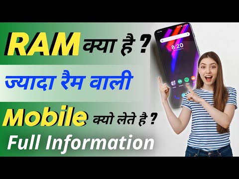 What is Ram || मोबाइल में रैम का क्या कार्य होता है || हम ज्यादा रैम वाली Phone क्यो खरीदते है।