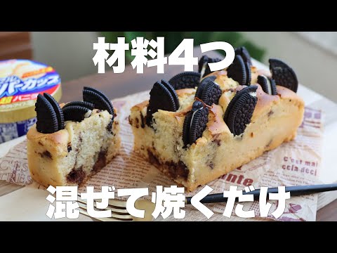 【スタバ風】クッキーとチョレートのパウンドケーキの作り方。