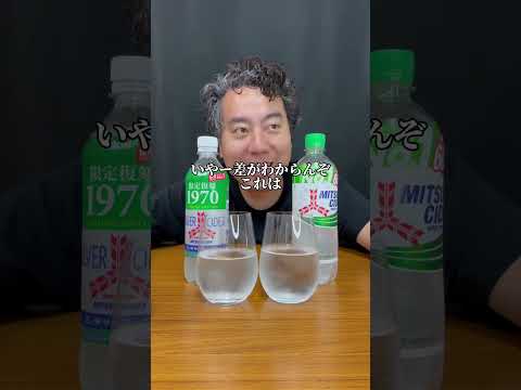 【新旧三ツ矢サイダー飲み比べ】#三ツ矢サイダー