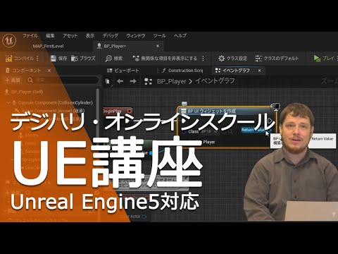 「Unreal（UE5）講座」 ダイジェスト映像 [マイケル・ブランセ講師] ―デジハリ・オンラインスクール