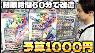 【ポケカ】予算1000円で最強デッキを作るのは誰だ !!(ニンフィアex/ソウブレイズex)