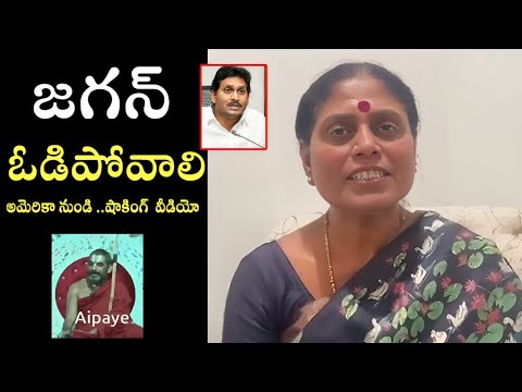 YS Vijayamma  Gave 1000 watt shock For Jagan  | Shocking Video From America