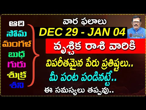 Dec 29 to Jan 04 Vrushchika Rashi Weekly Horoscope|Dec 29th - Jan 04th VrushchikaRashi varaphalalu|