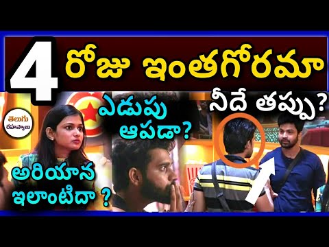 bigg boss 4 telugu day video|bigg boss 4 telugu trolls|bigg boss 4 telugu new|Telugu Secrets|BB4trol