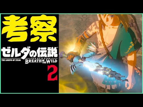 【Analysis】 「Launch Timing Update for The Legend of Zelda: Breath of the Wild Sequel」