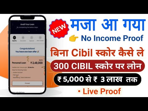 101% New instant loan app without income proof || Bad CIBIL Score Loan | loan app fast approval 2024