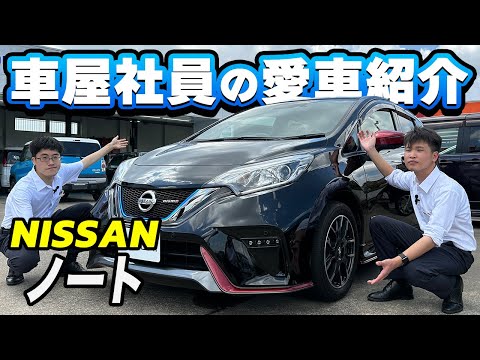 【日産ノート】車屋社員のリアルな口コミレビュー！！！男心くすぐる内装・外装に加えて使用用途も暴露しちゃいます！