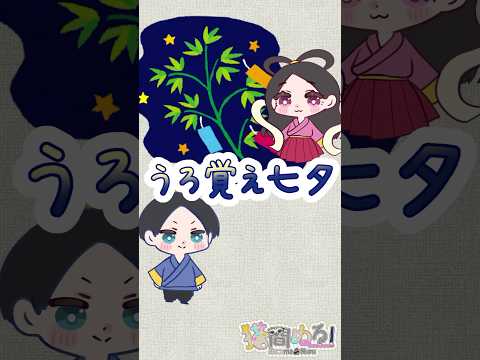 うろ覚え七夕物語！【猫間ぬる/Vtuber準備中】