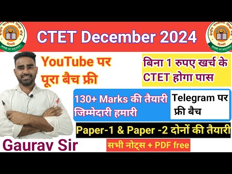 CTET December 2024 Free Batch|| CTET 130 मार्क्स की तैयारी||सबका CTET होगा पास #ctet2024