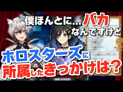 【猫瀬乃しん】3年前、まだ何もなかったホロスタに入るまでの経緯を語るイヅルくん【奏手イヅル/ホロスターズ/切り抜き】