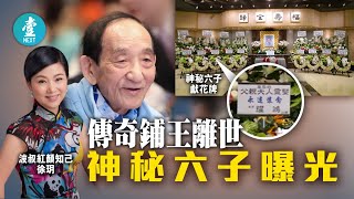 百億鋪王大起大落｜鄧成波波叔離世兒子急劈價賣鋪 紅顏知己殺出添變數 #壹仔專題－壹週刊 Next 原刊日期：20210607