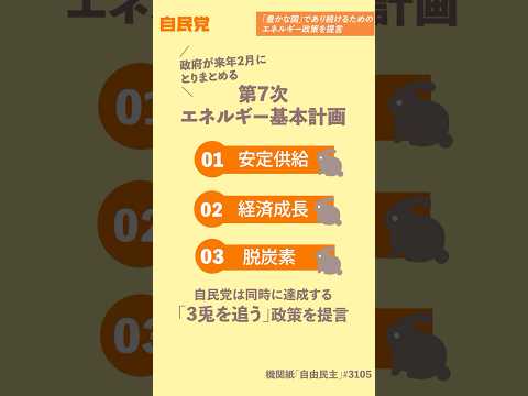 「豊かな国」であり続けるためのエネルギー政策を提言【LDP TOPICS】1分解説