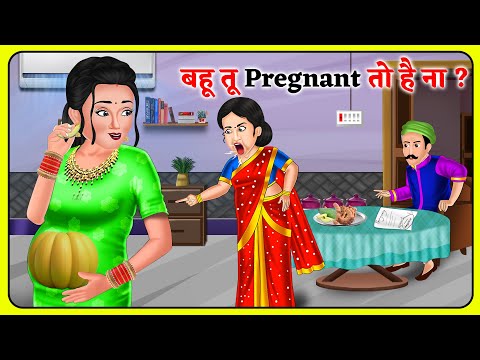 बहू तू Pregnant तो है ना ? | Hindi Moral Story | Bedtime Stories in Hindi | Sas Bahu Kahaniyan