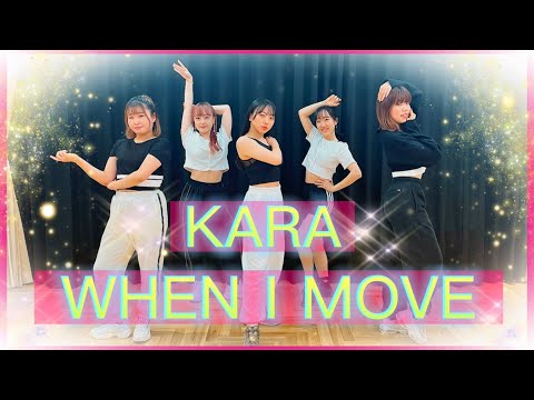 KARA (카라) 'WHEN I MOVE'DANCE cover