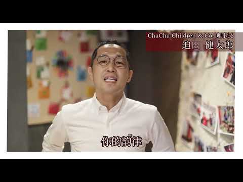 清晨之歌_ChaCha Children & Co.