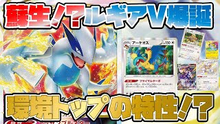 【ポケカ】ルギアVSTARの特性がヤバくて強い！？環境破壊の最強特性ポケモンも収録！？【パラダイムトリガー/最新レビュー】