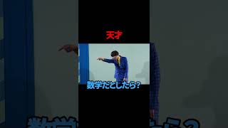 【サツマカワRPG】天才【ギャグ】【ショートコント】