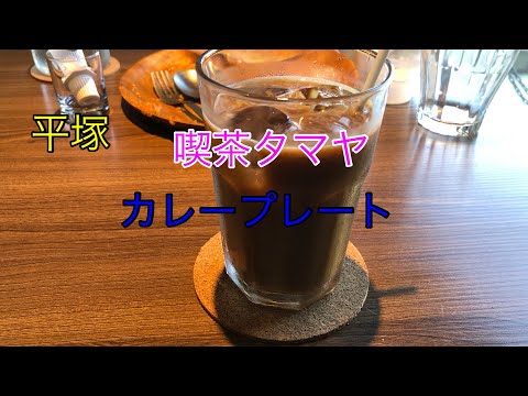 [グルメvlog]カレープレート