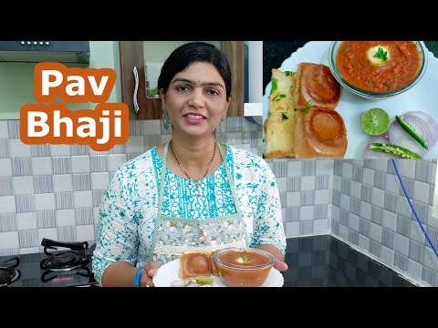 Pav Bhaji Recipe | पाव भाजी रेसिपी | How To Make Pav Bhaji at home | Mumbai street style Pav bhaji