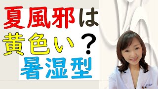 夏風邪に注意！！黄色い風邪の正体とは？通常の風邪との違いは？胃腸トラブル続出！！赤い風邪・青い風邪とは異なる治し方も必見💦